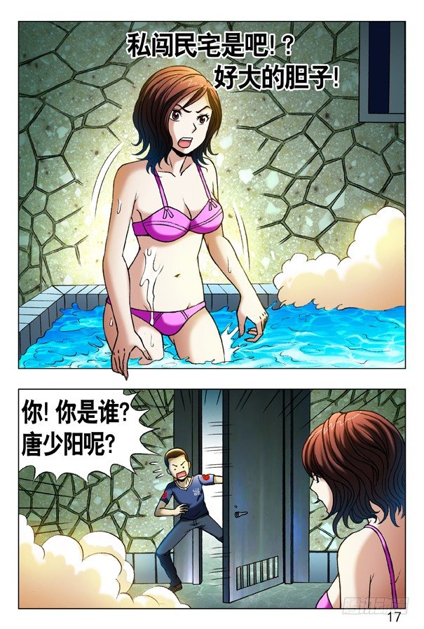 中国惊奇先生（神鬼七杀令）漫画,359 自作多情2图