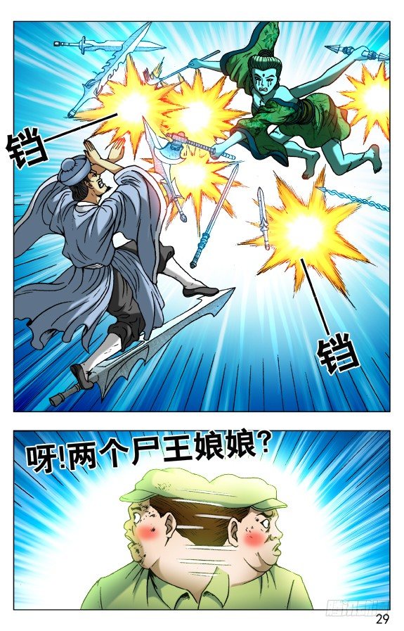中国惊奇先生（神鬼七杀令）漫画,510 逆袭1图