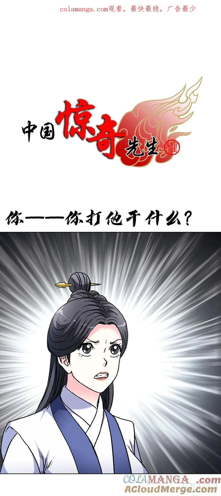 中国惊奇先生（神鬼七杀令）漫画,1618 网约1图