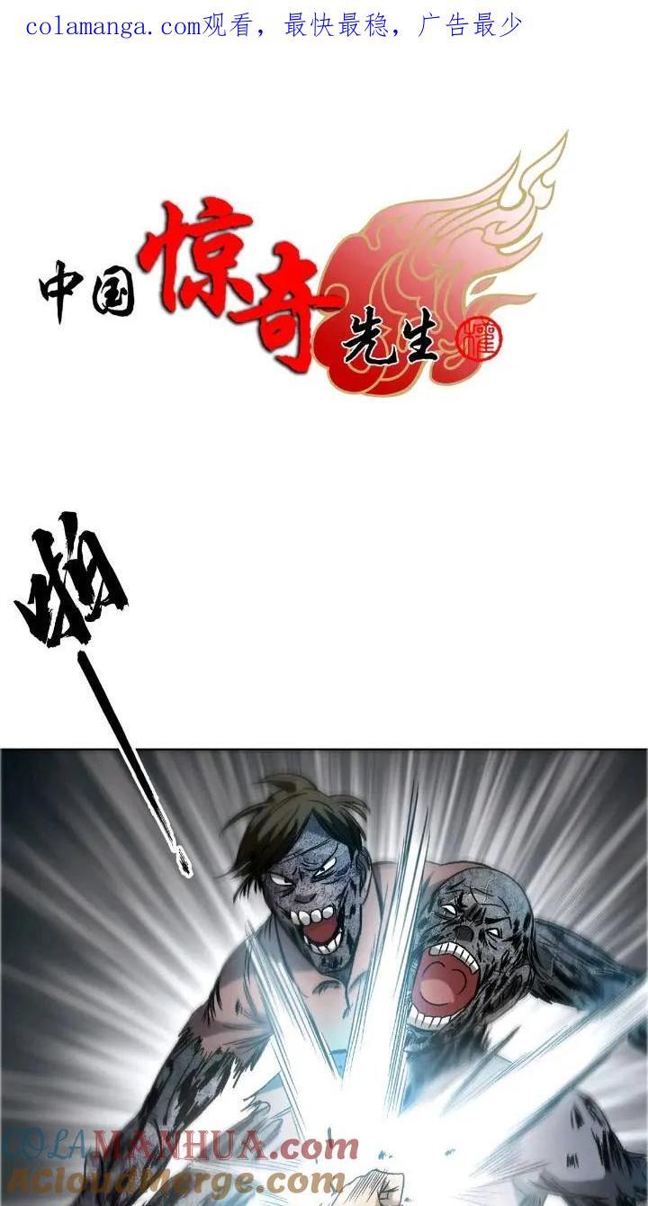 中国惊奇先生（神鬼七杀令）漫画,1560 四大金刚1图