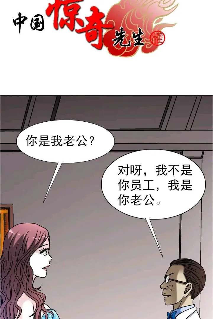 中国惊奇先生（神鬼七杀令）漫画,1559 陷阱1图