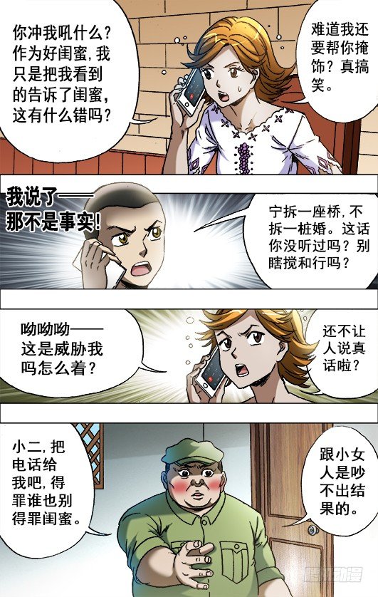 中国惊奇先生（神鬼七杀令）漫画,672 小别离1图