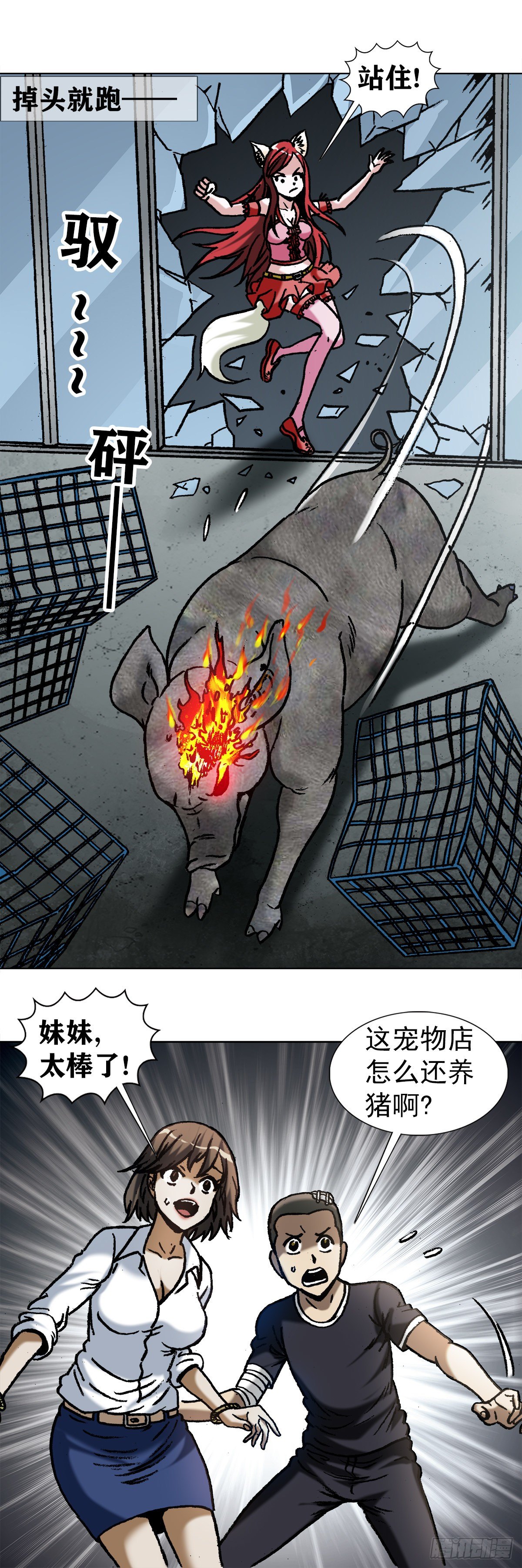 中国惊奇先生神鬼七杀令都是什么漫画,1031 我要的并不多1图