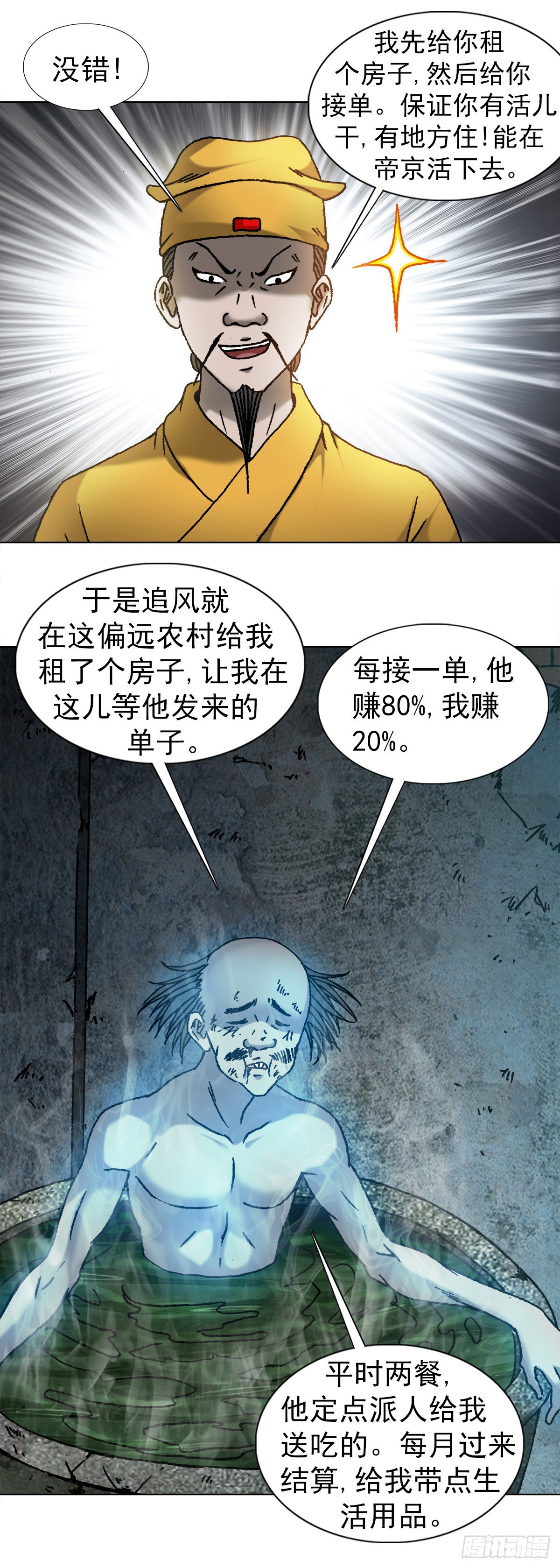 中国惊奇先生（神鬼七杀令）漫画,1092 反噬2图