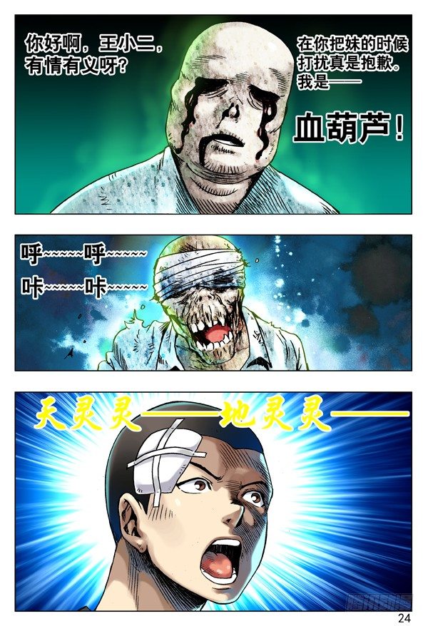 中国惊奇先生（神鬼七杀令）漫画,79 略有动心2图