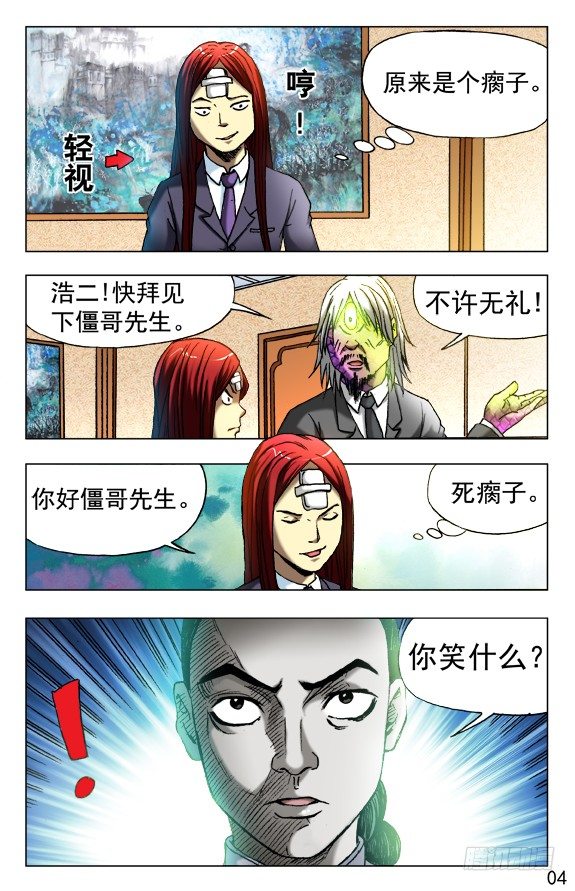 中国惊奇先生（神鬼七杀令）漫画,457 高手云集2图