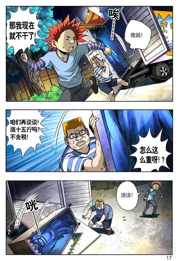 中国惊奇先生（神鬼七杀令）漫画,118 千里追踪1图