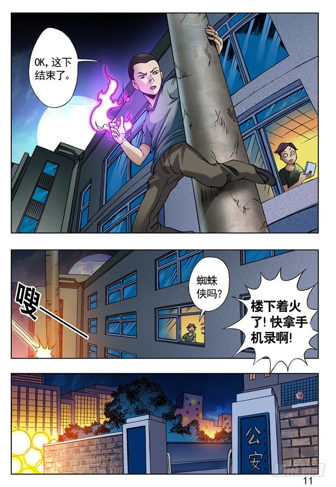 中国惊奇先生（神鬼七杀令）漫画,劲敌高富帅1图