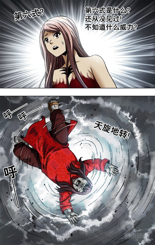 中国惊奇先生（神鬼七杀令）漫画,765 第六式1图