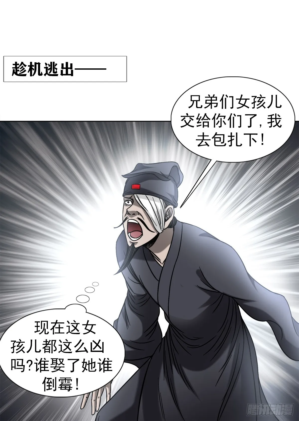 中国惊奇先生（神鬼七杀令）漫画,1514 人多势众2图