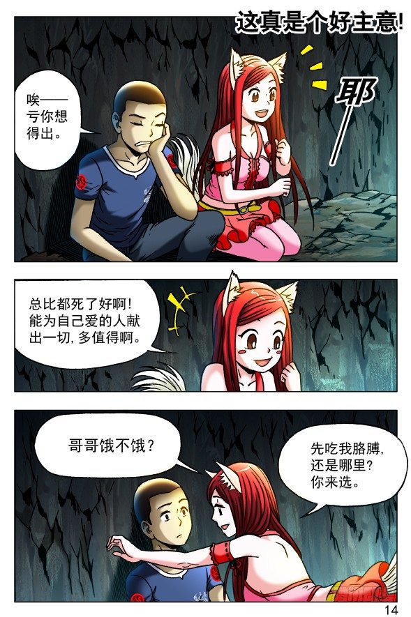 中国惊奇先生（神鬼七杀令）漫画,386 同甘共苦2图