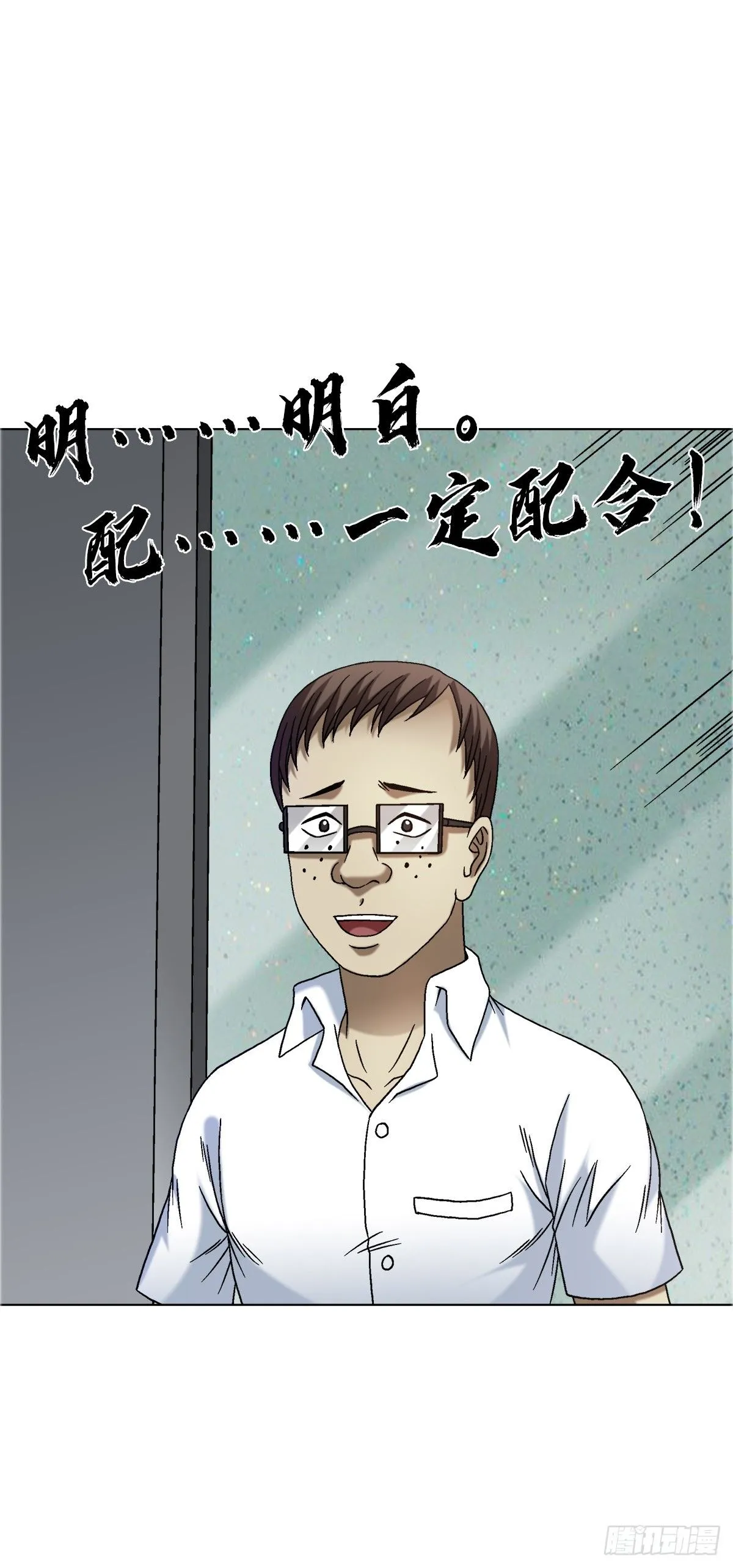 中国惊奇先生（神鬼七杀令）漫画,1558 霸道女总裁1图