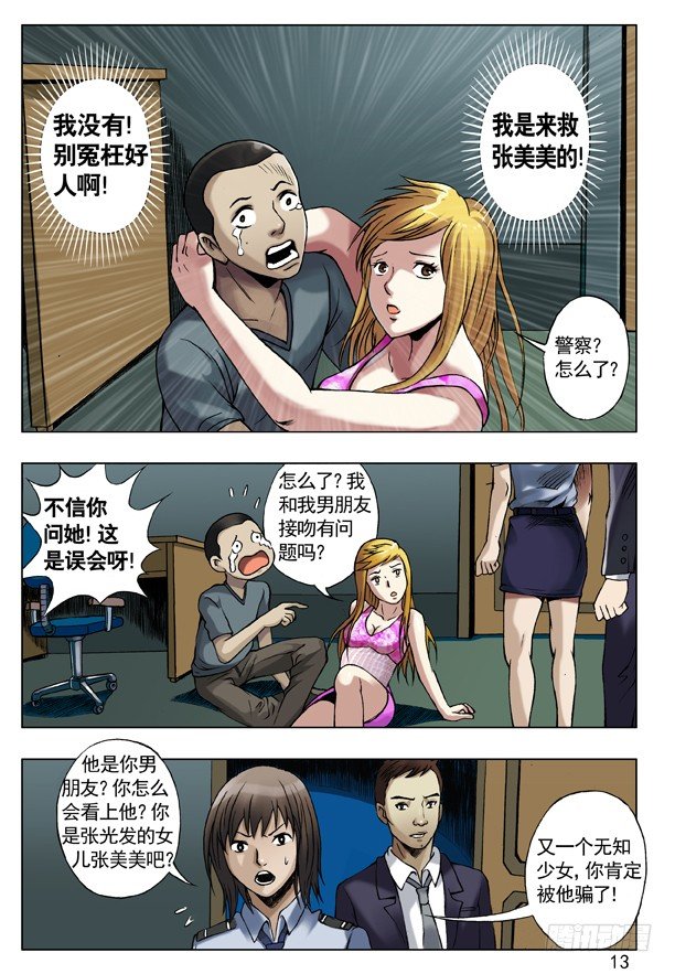 中国惊奇先生（神鬼七杀令）漫画,36 只爱你一人1图