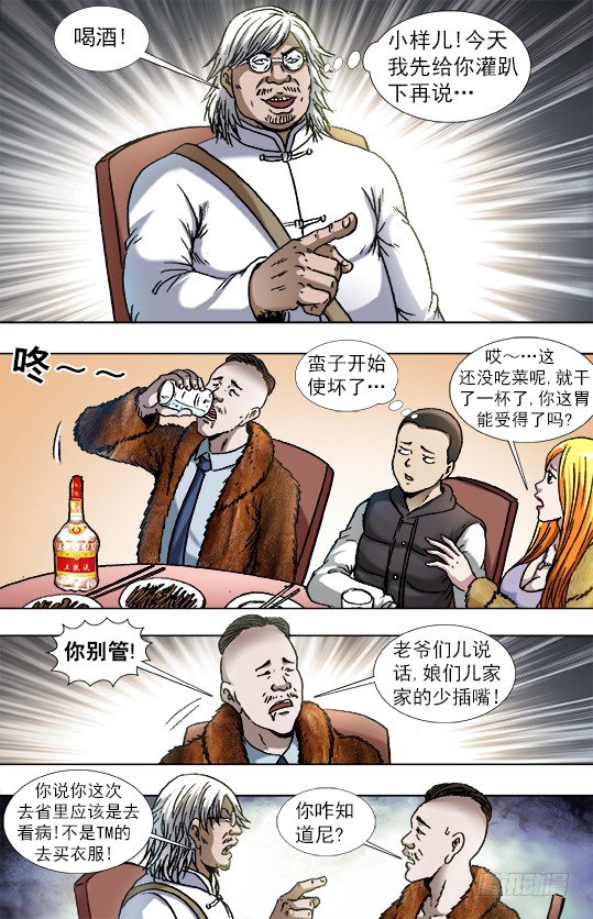 中国惊奇先生（神鬼七杀令）漫画,854 貂皮大衣1图