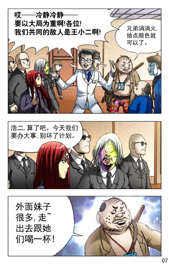中国惊奇先生（神鬼七杀令）漫画,457 高手云集1图