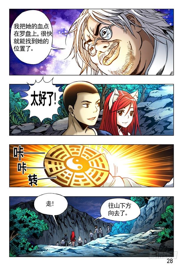 中国惊奇先生（神鬼七杀令）漫画,241 大搜捕2图