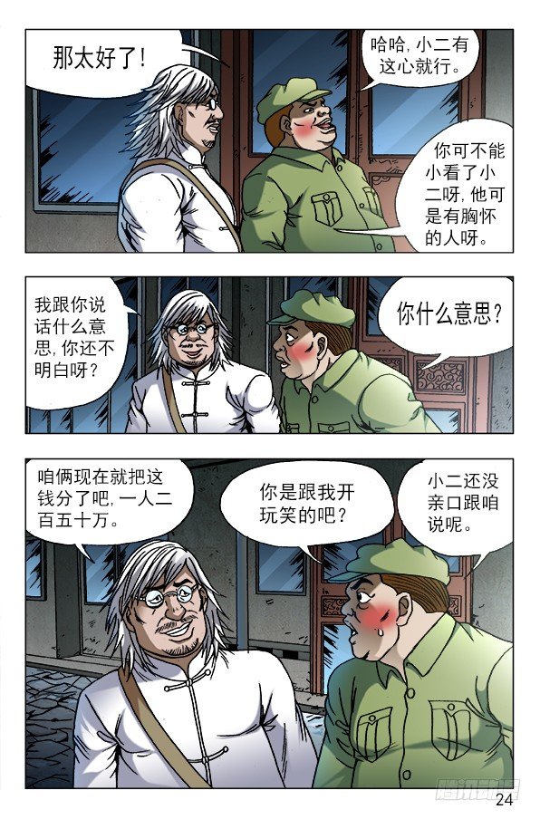 中国惊奇先生（神鬼七杀令）漫画,618 让人心痒难耐的现金2图