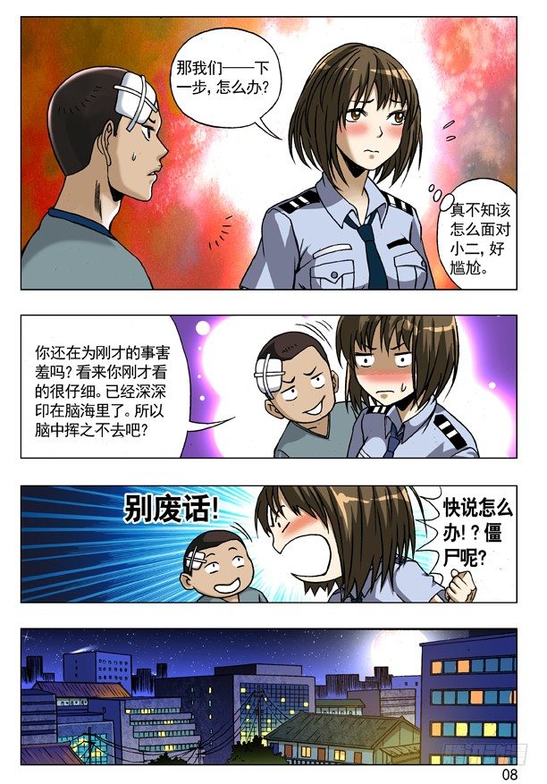 中国惊奇先生（神鬼七杀令）漫画,83 亲密接触2图