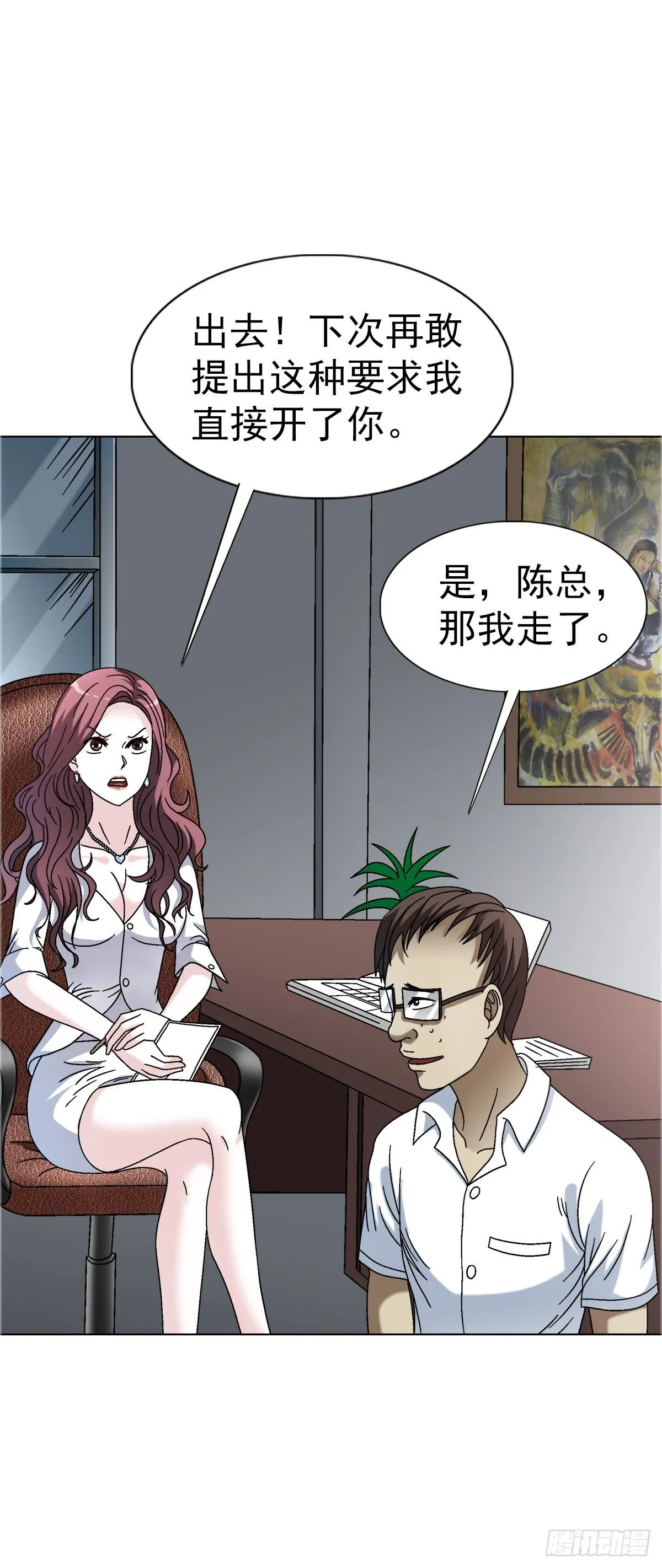 中国惊奇先生（神鬼七杀令）漫画,1558 霸道女总裁2图