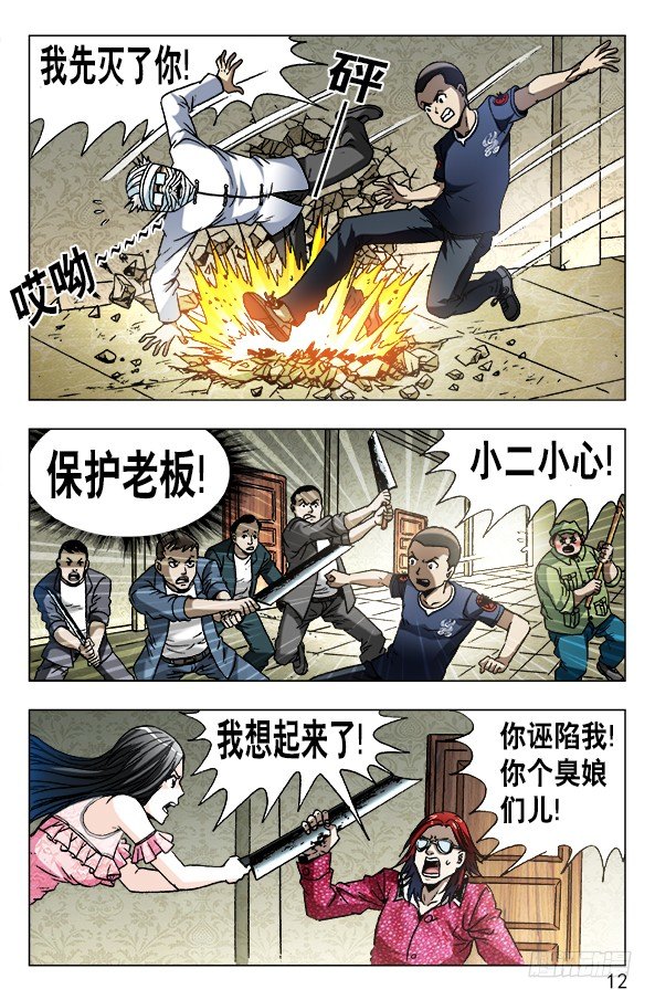 中国惊奇先生（神鬼七杀令）漫画,632 颜王很生气2图