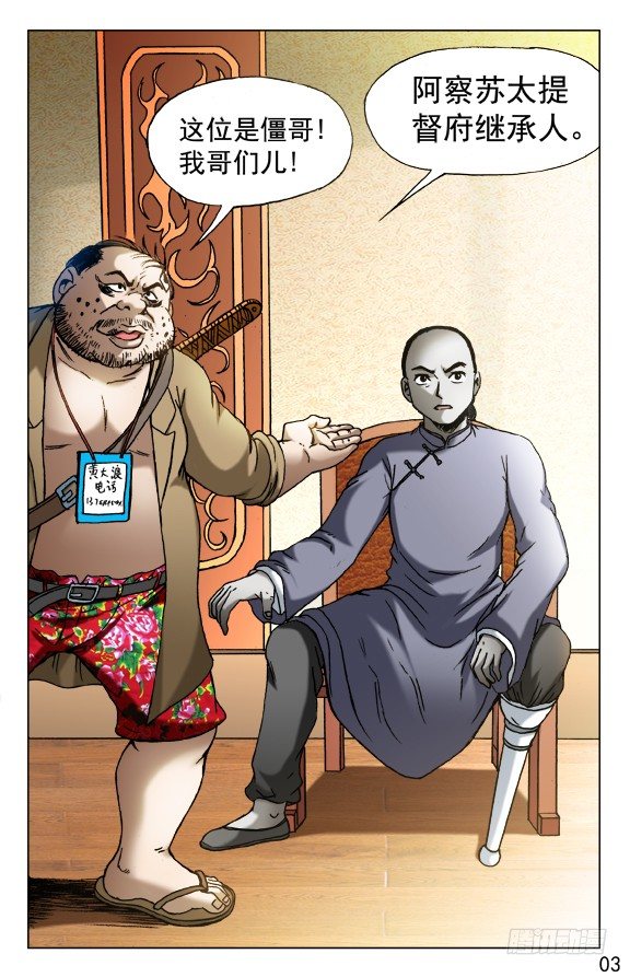 中国惊奇先生（神鬼七杀令）漫画,457 高手云集1图