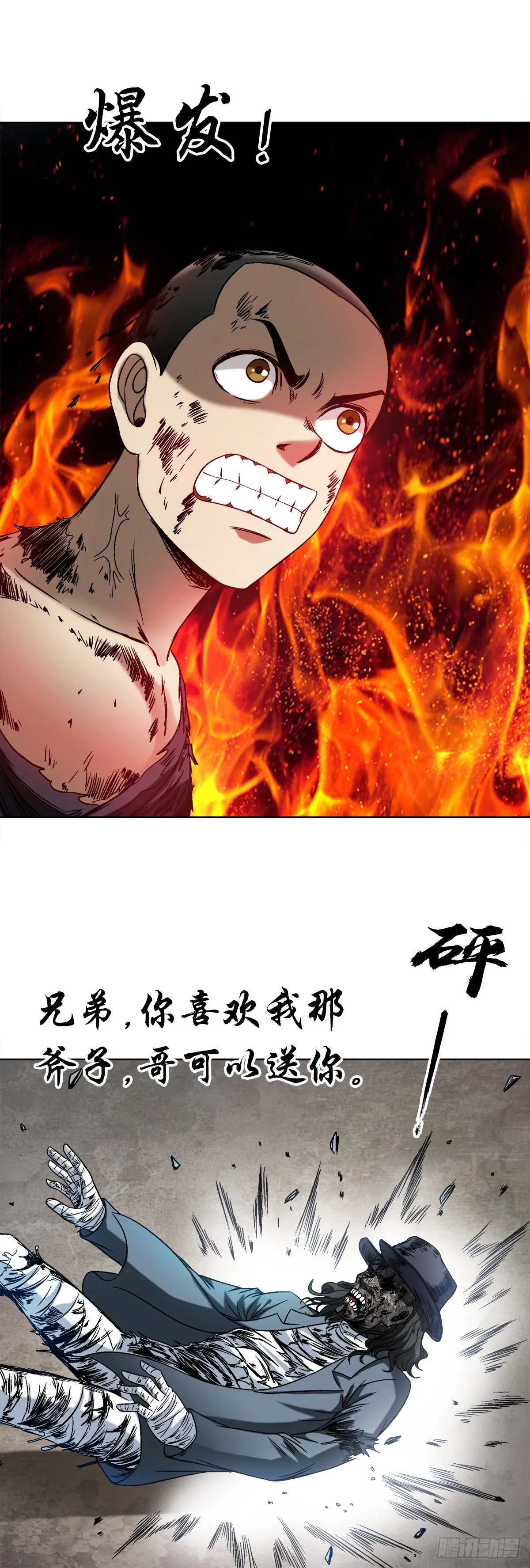 中国惊奇先生（神鬼七杀令）漫画,1517 为爱而战1图