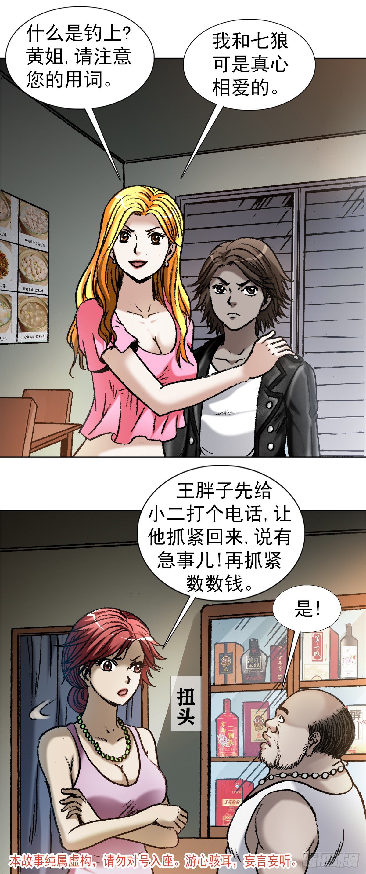 中国惊奇先生神鬼七杀令有多强漫画,1033 小三儿的价值观2图