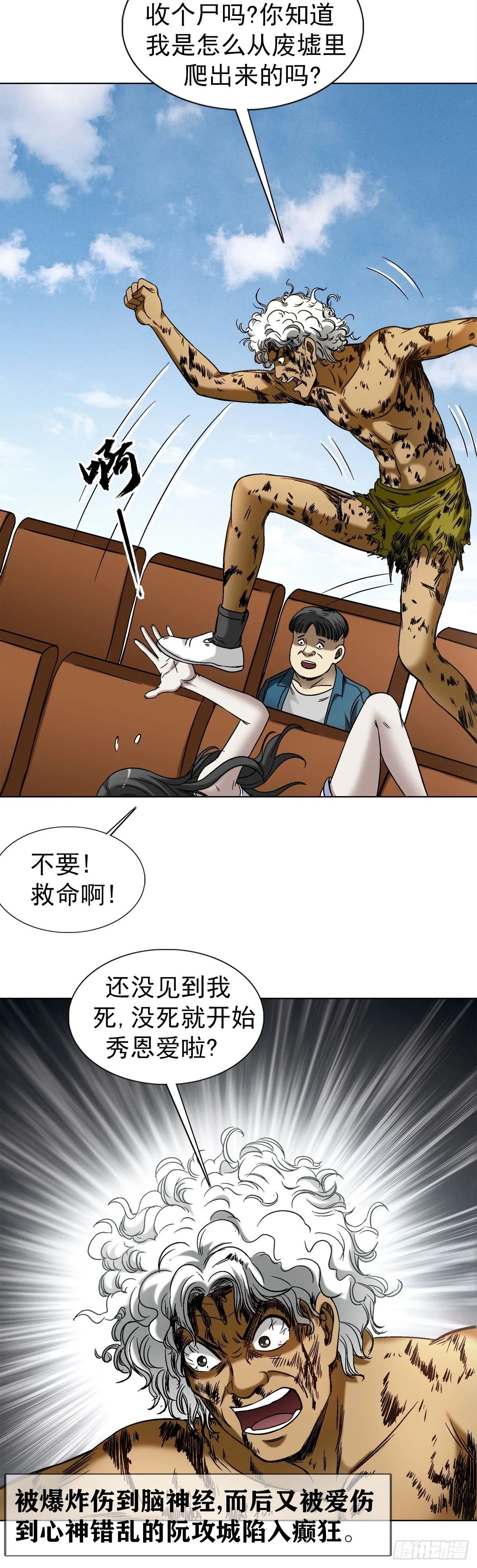 中国惊奇先生（神鬼七杀令）漫画,1509 被爱伤透的人1图