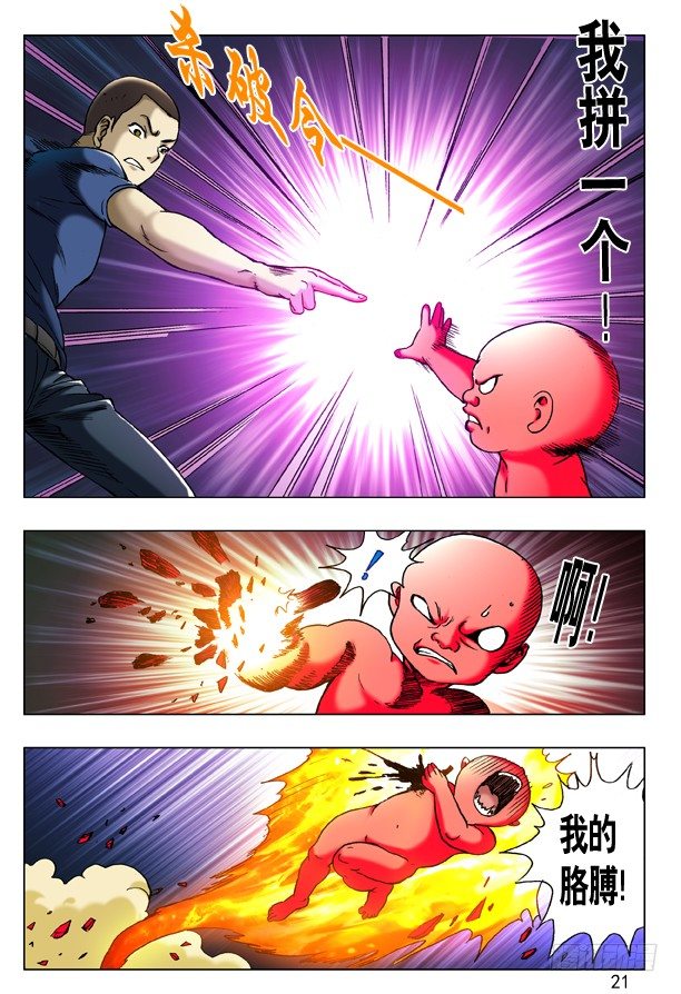 中国惊奇先生（神鬼七杀令）漫画,184 秘籍1图