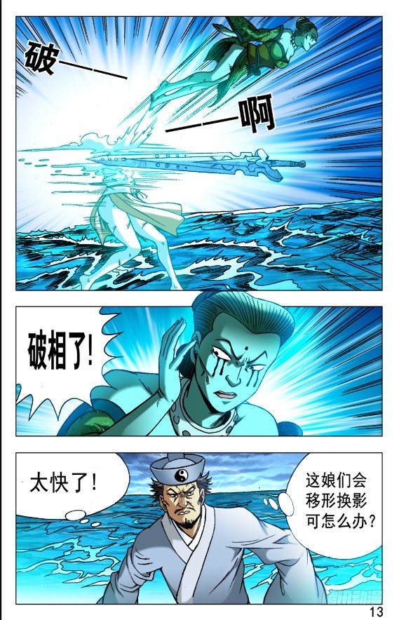 中国惊奇先生（神鬼七杀令）漫画,506 分头行动1图