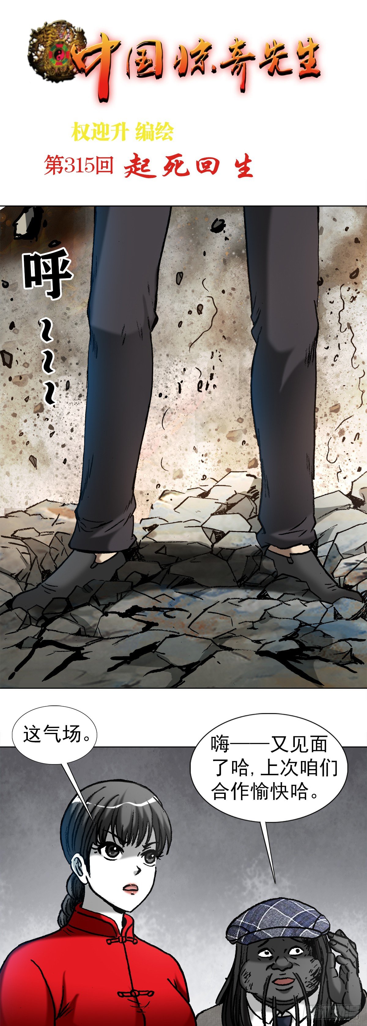 中国惊奇先生神鬼七杀令所有招式漫画,976 集体控诉1图