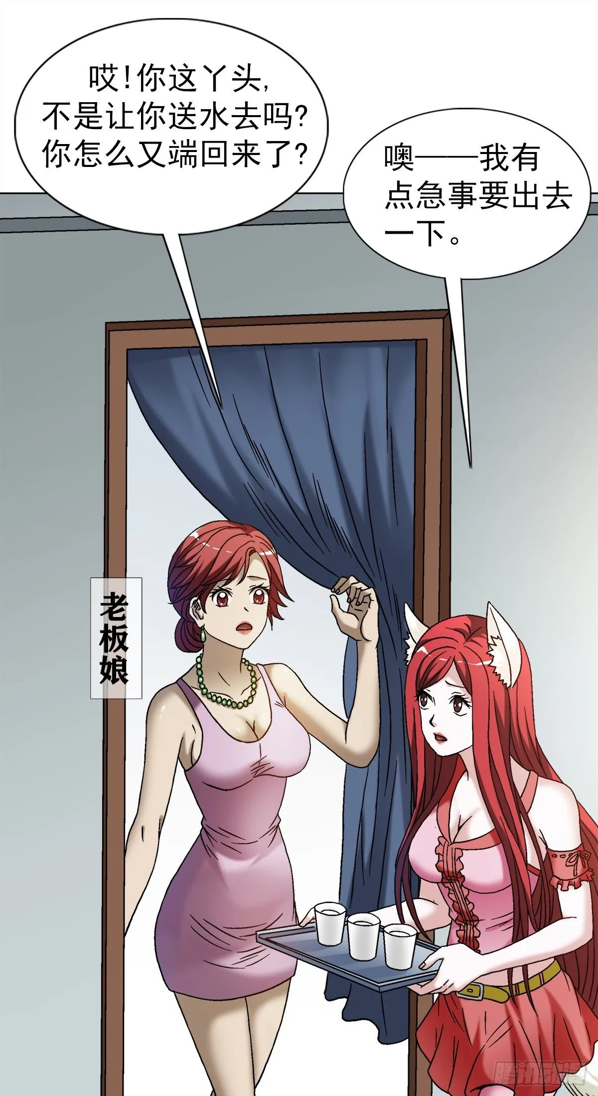 中国惊奇先生（神鬼七杀令）漫画,1542 夜市1图
