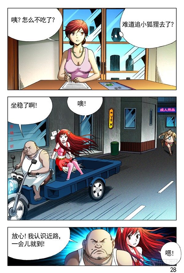 中国惊奇先生（神鬼七杀令）漫画,307 发现目标2图