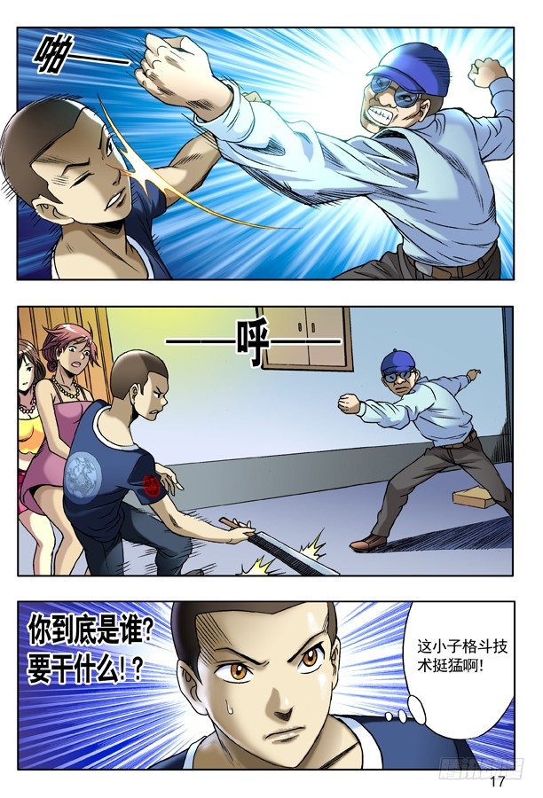 中国惊奇先生（神鬼七杀令）漫画,133 高肝强1图