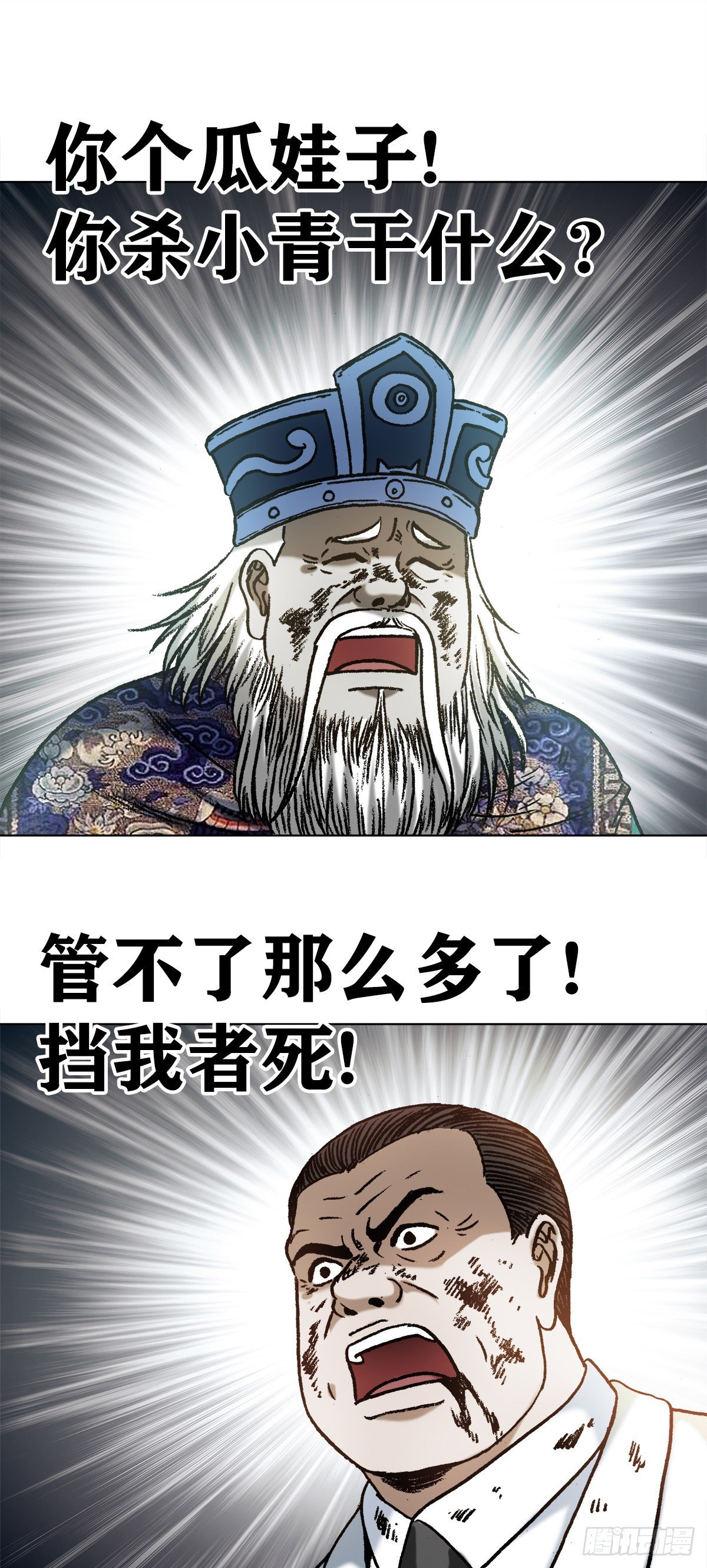 中国惊奇先生（神鬼七杀令）漫画,1234 情已逝2图
