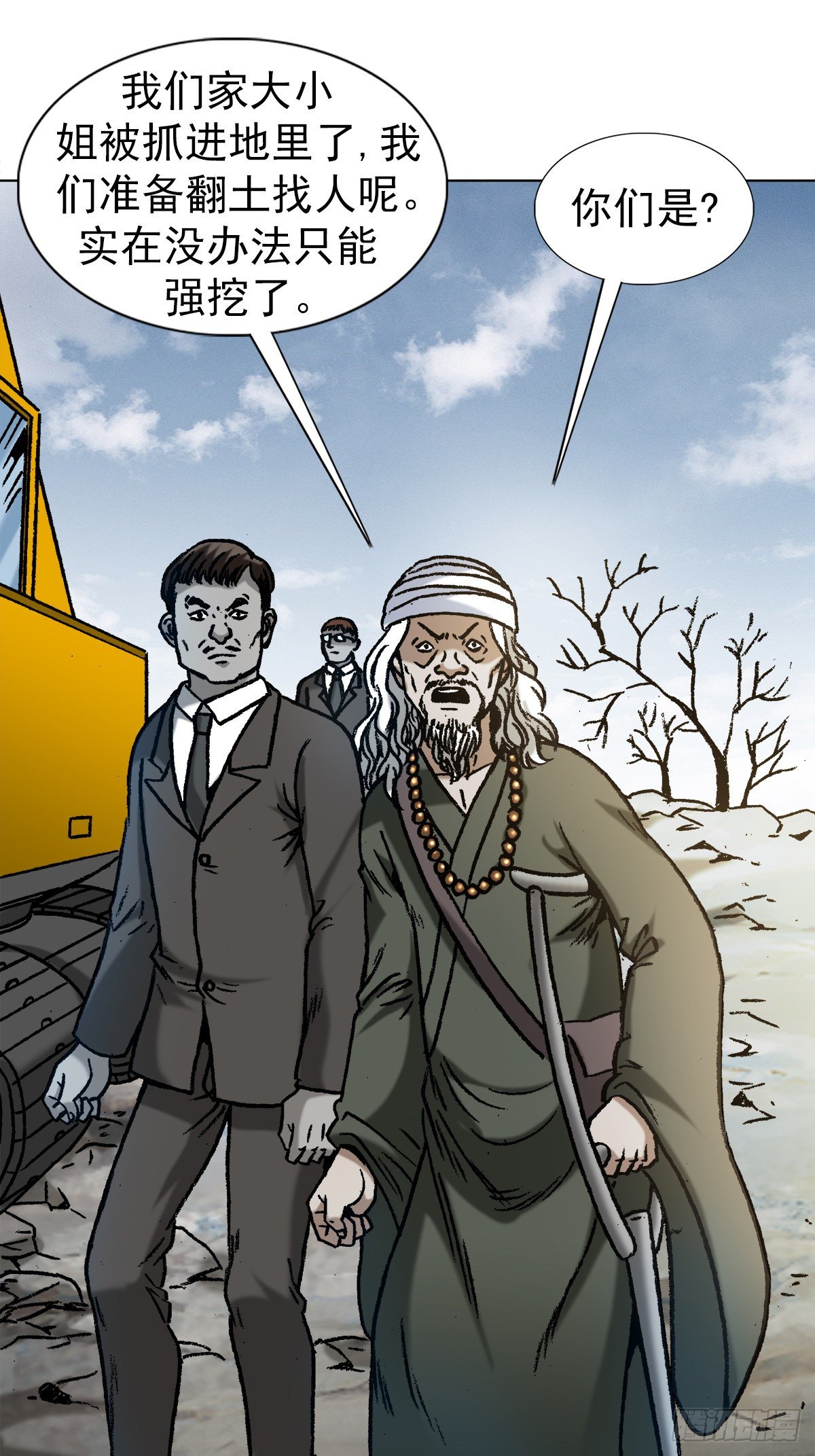 中国惊奇先生（神鬼七杀令）漫画,1176 霸气的恋爱观2图