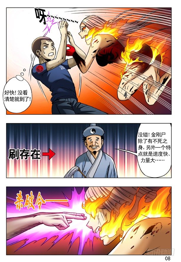 中国惊奇先生（神鬼七杀令）漫画,185 浴火重生2图