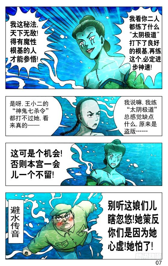 中国惊奇先生（神鬼七杀令）漫画,514 盗版1图