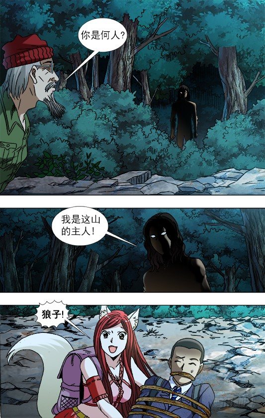 中国惊奇先生（神鬼七杀令）漫画,780 霸道1图