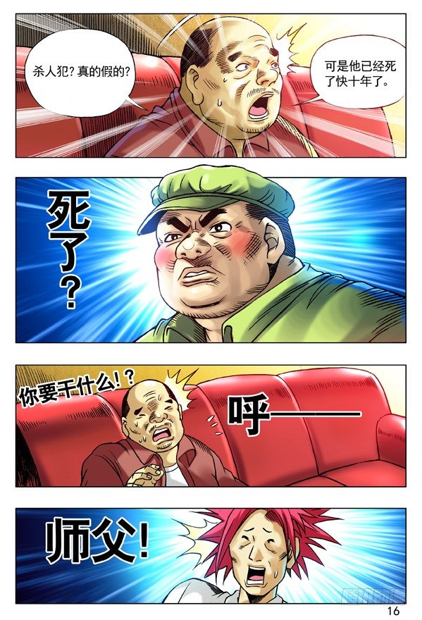 中国惊奇先生（神鬼七杀令）漫画,93 重要线索2图