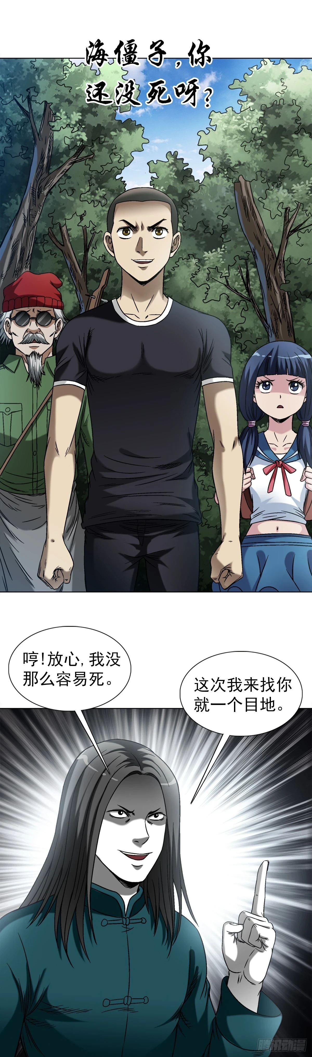 中国惊奇先生（神鬼七杀令）漫画,1442 现场直播1图