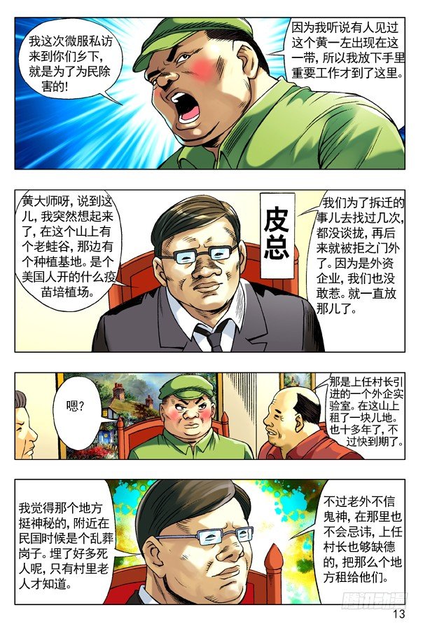 中国惊奇先生（神鬼七杀令）漫画,96 且行且珍惜1图
