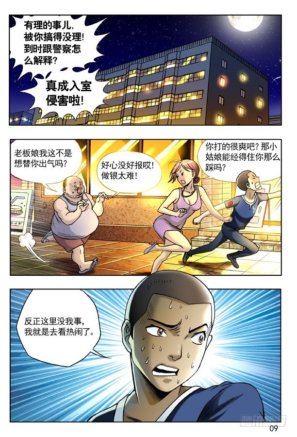 中国惊奇先生（神鬼七杀令）漫画,129 不速之客1图