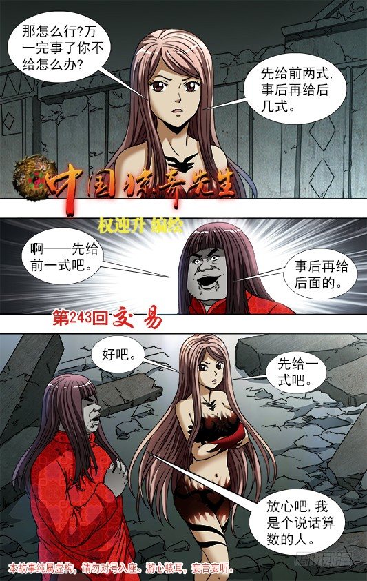 中国惊奇先生（神鬼七杀令）漫画,760 金刚尸得秘籍1图