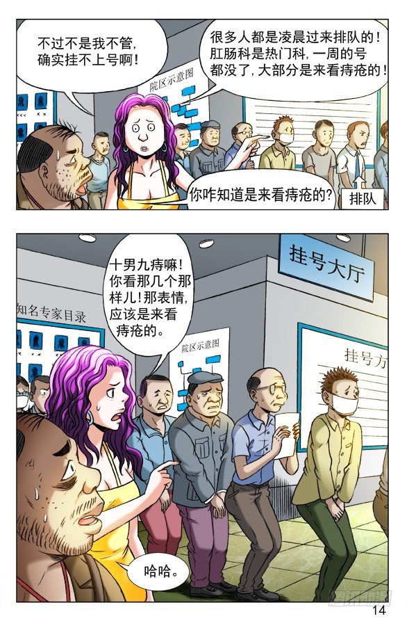动画片神鬼七杀令漫画,第344话 挂号2图