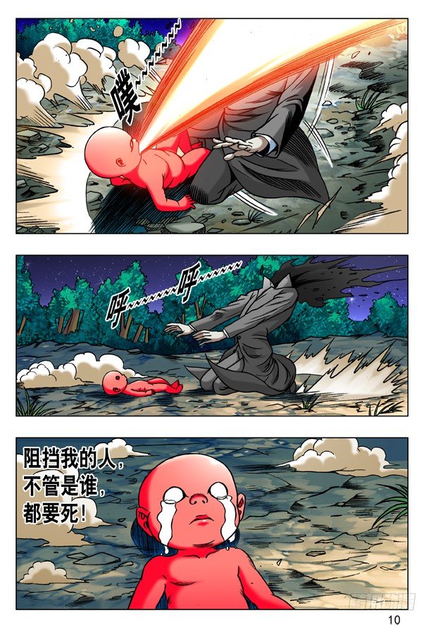 中国惊奇先生（神鬼七杀令）漫画,183 自古多情空余恨2图