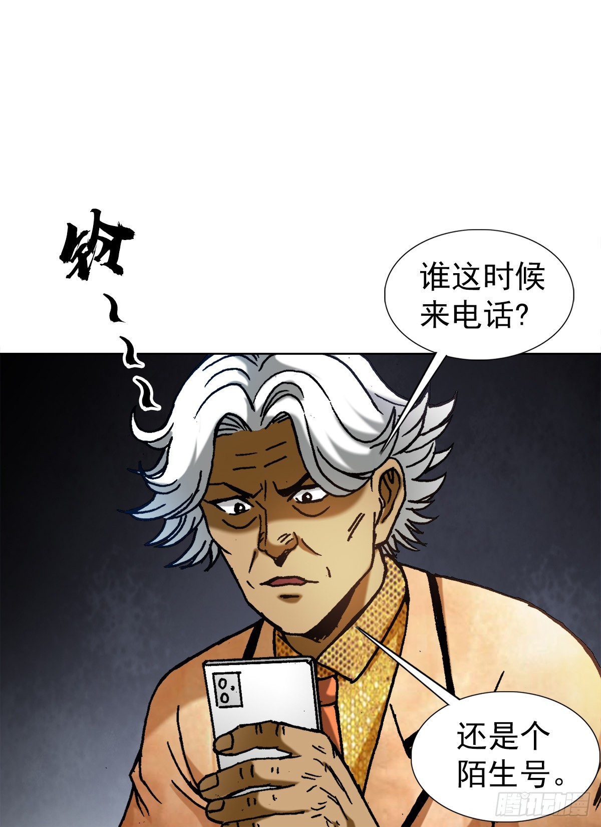 中国惊奇先生（神鬼七杀令）漫画,1353 小狐狸的礼物2图
