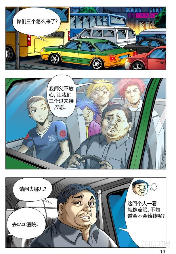 中国惊奇先生（神鬼七杀令）漫画,198 的哥回来了1图