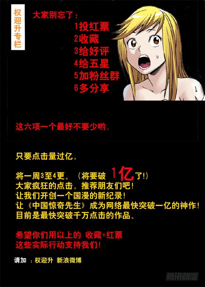 中国惊奇先生（神鬼七杀令）漫画,33 双重危机1图