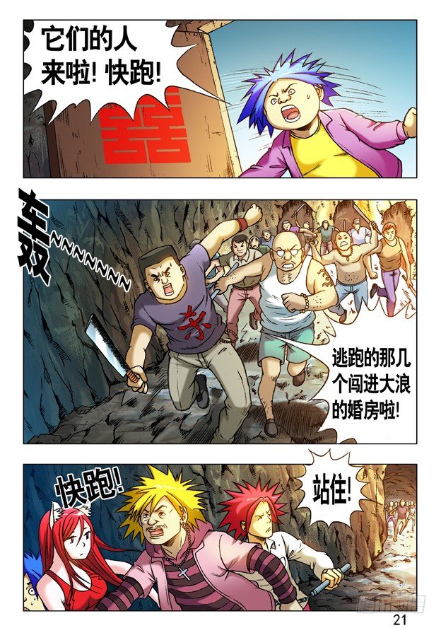 中国惊奇先生（神鬼七杀令）漫画,233 奔跑吧 孩纸！2图